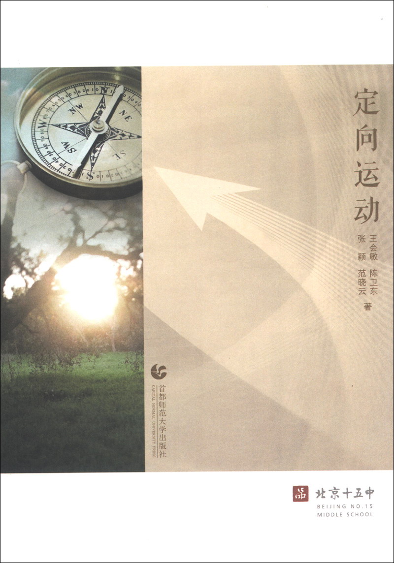 定向运动