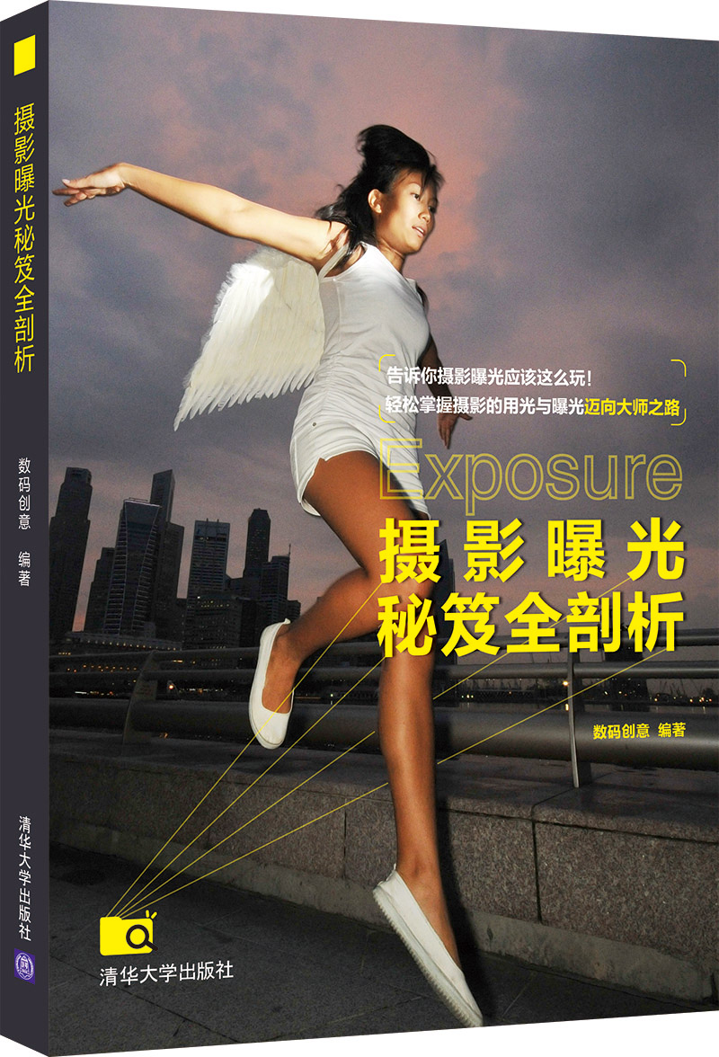摄影曝光秘笈全剖析