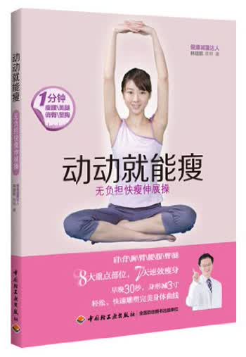 动动就能瘦：无负担快瘦伸展操