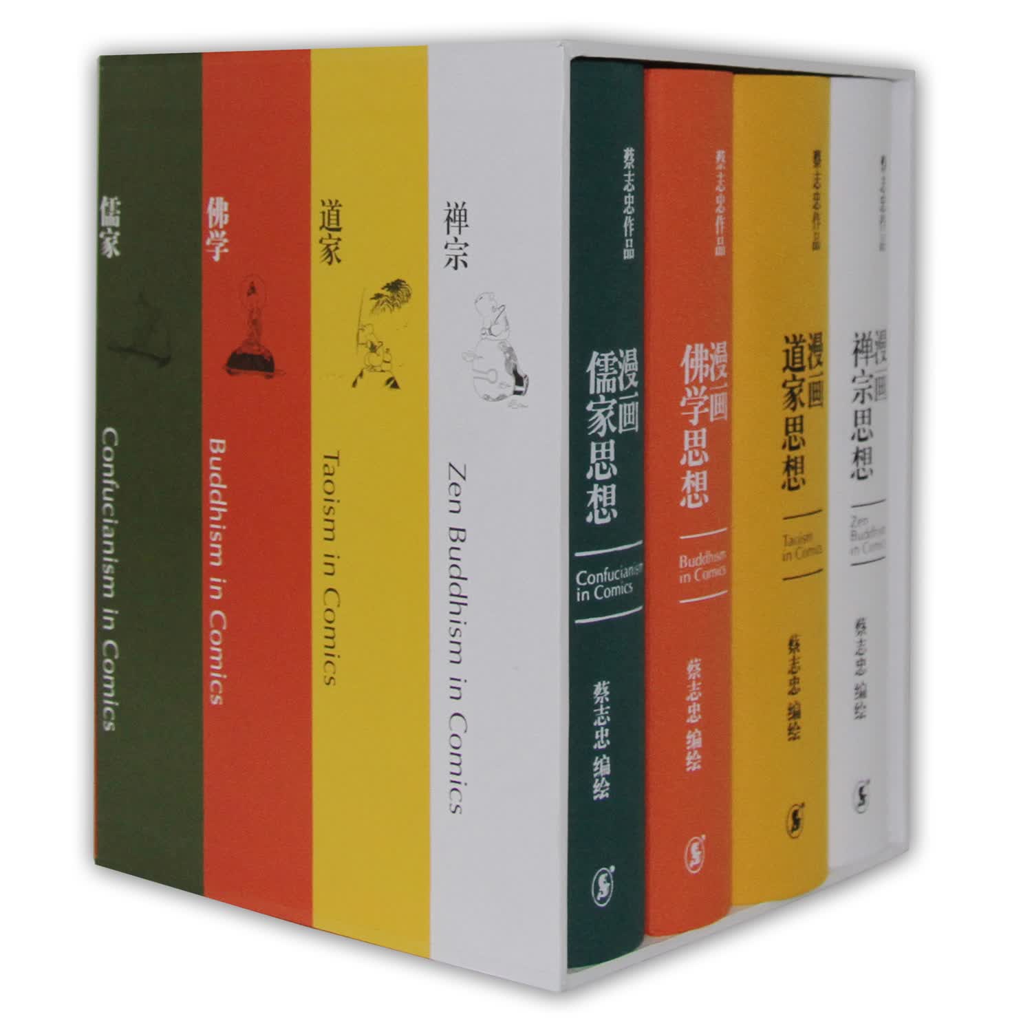 蔡志忠“漫画哲学经典”（套装共4册）（赠工艺折扇1把）
