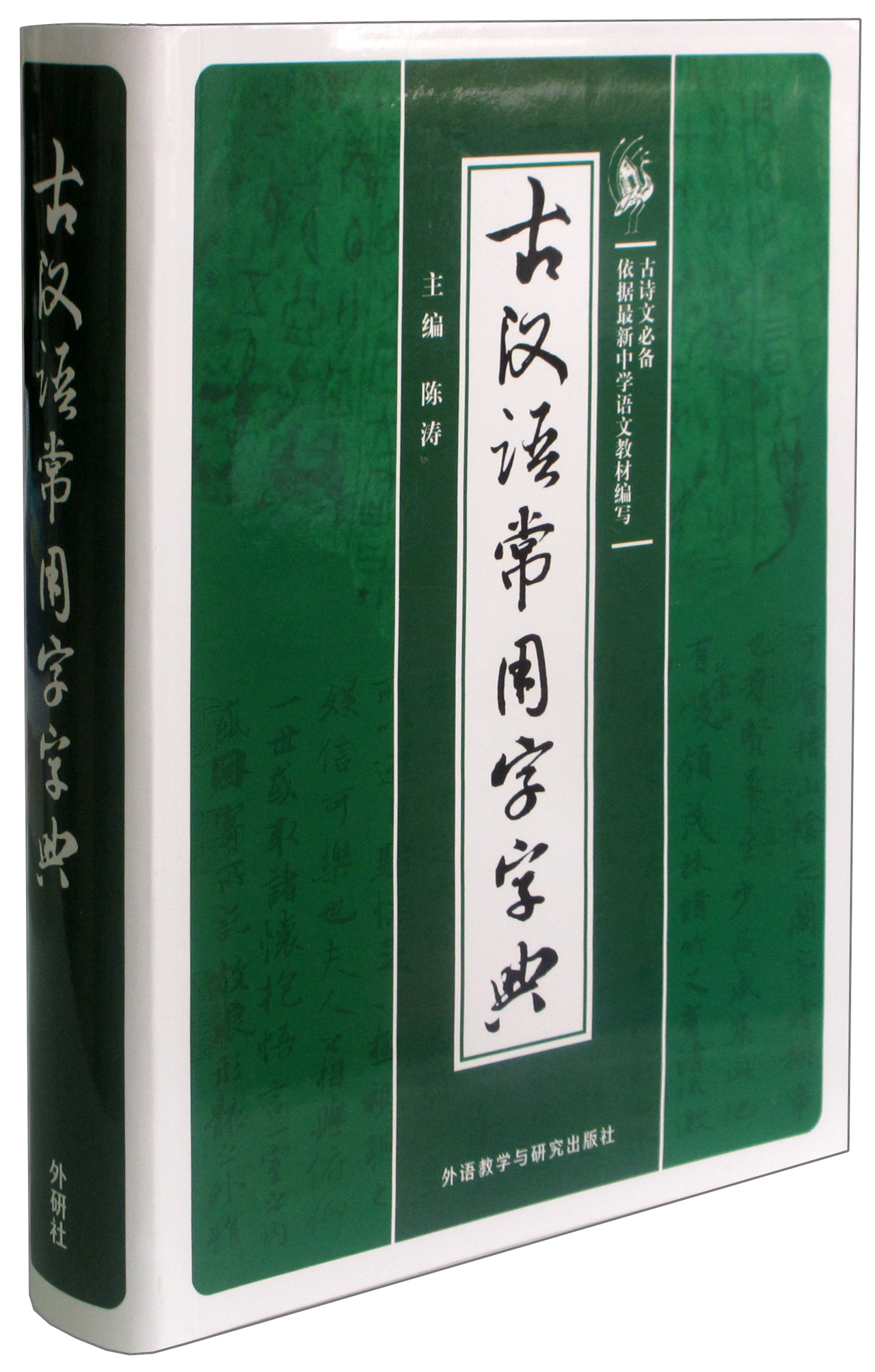 古汉语常用字字典