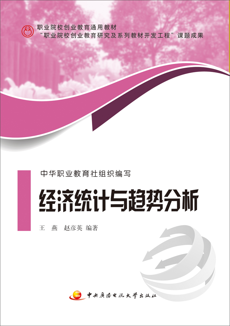 经济统计与趋势分析