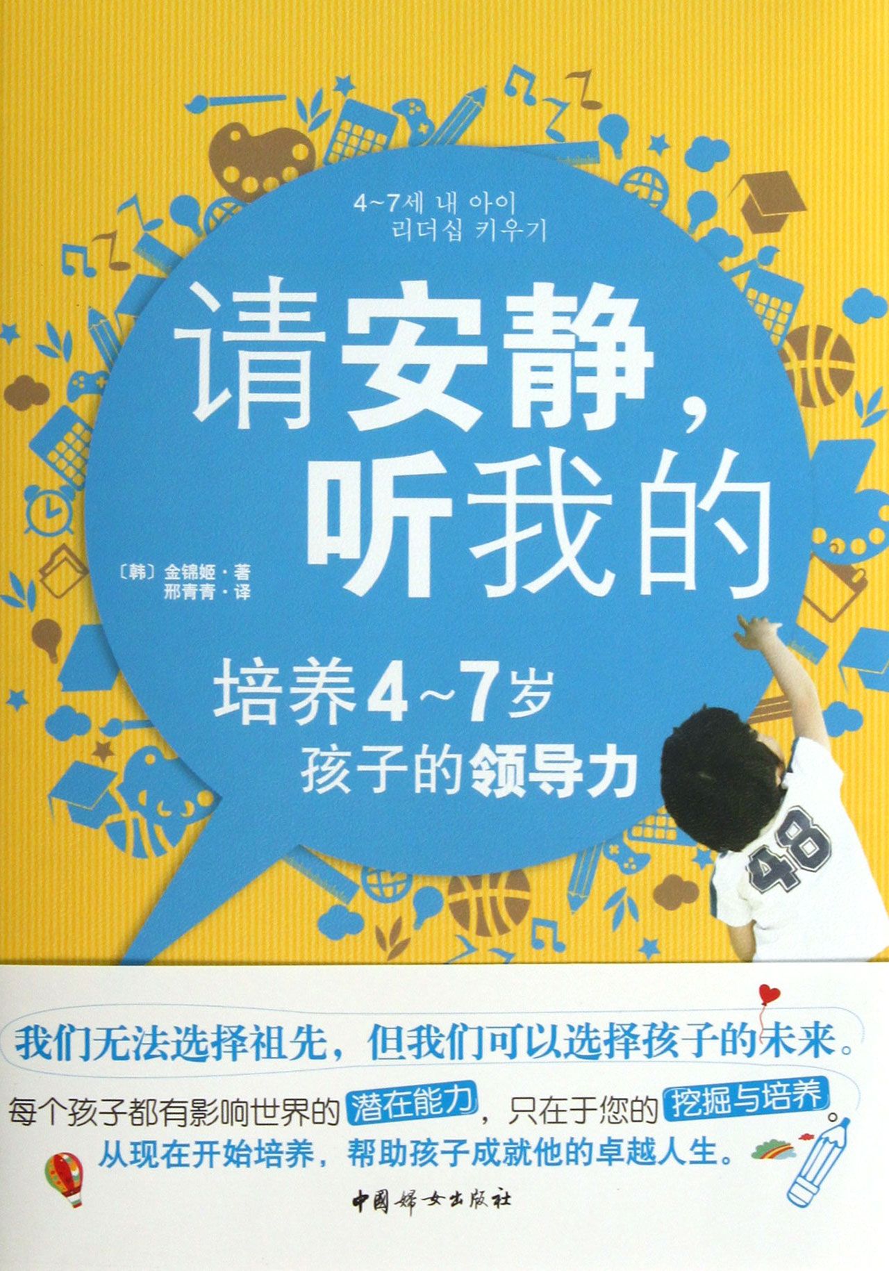 请安静听我的(培养4-7岁孩子的领导力)