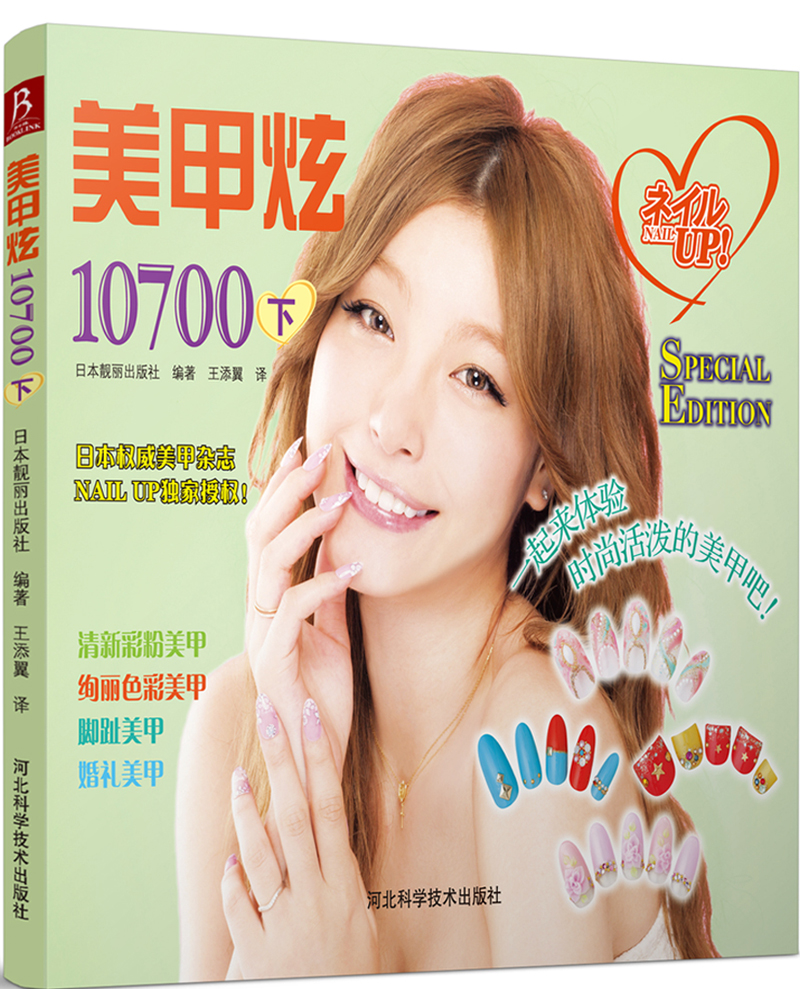 美甲炫10700（下）