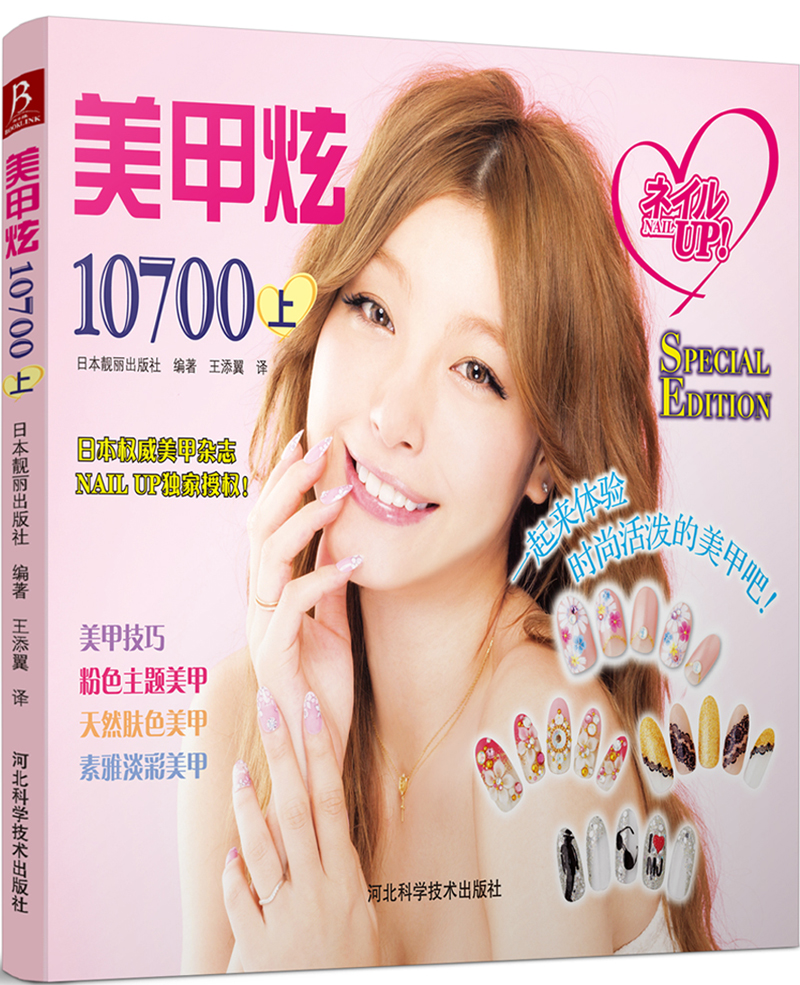 美甲炫10700（上）