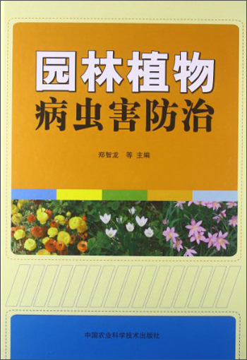 园林植物病虫害防治