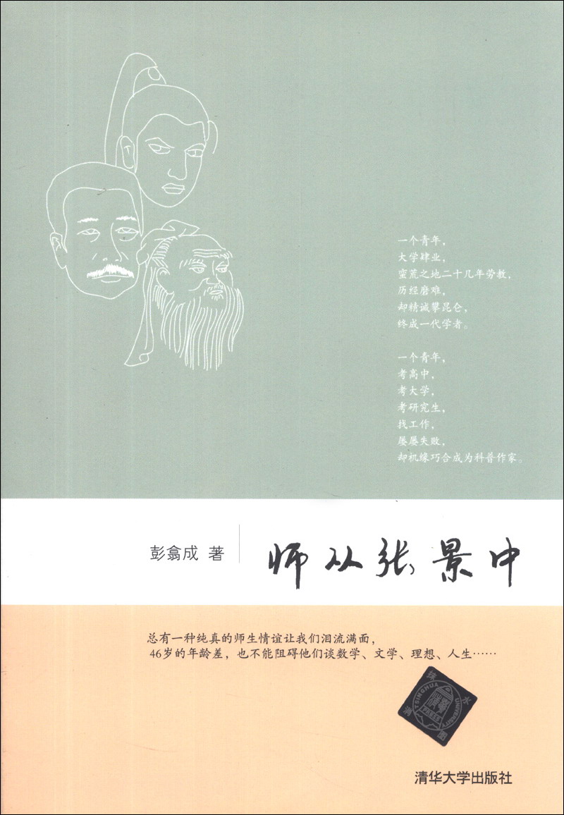 师从张景中
