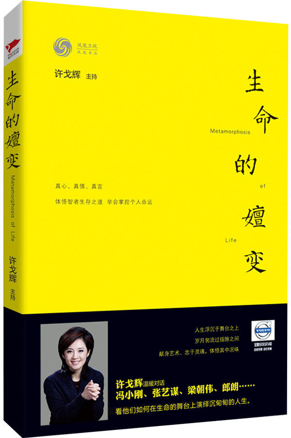 生命的嬗变