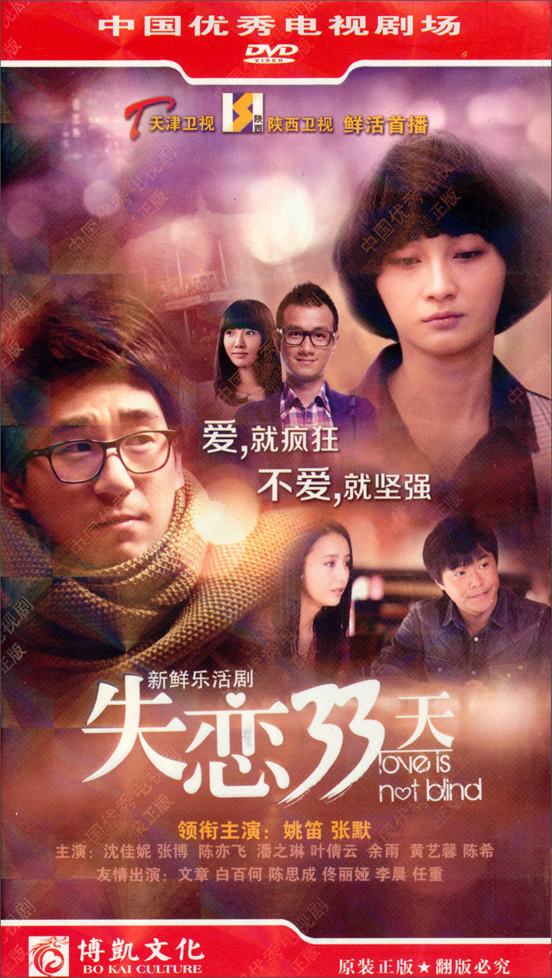 失恋33天(6hdvd)