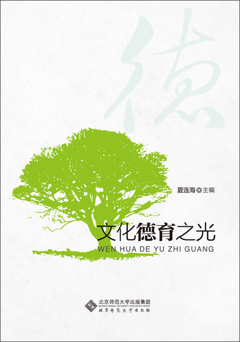 文化德育之光