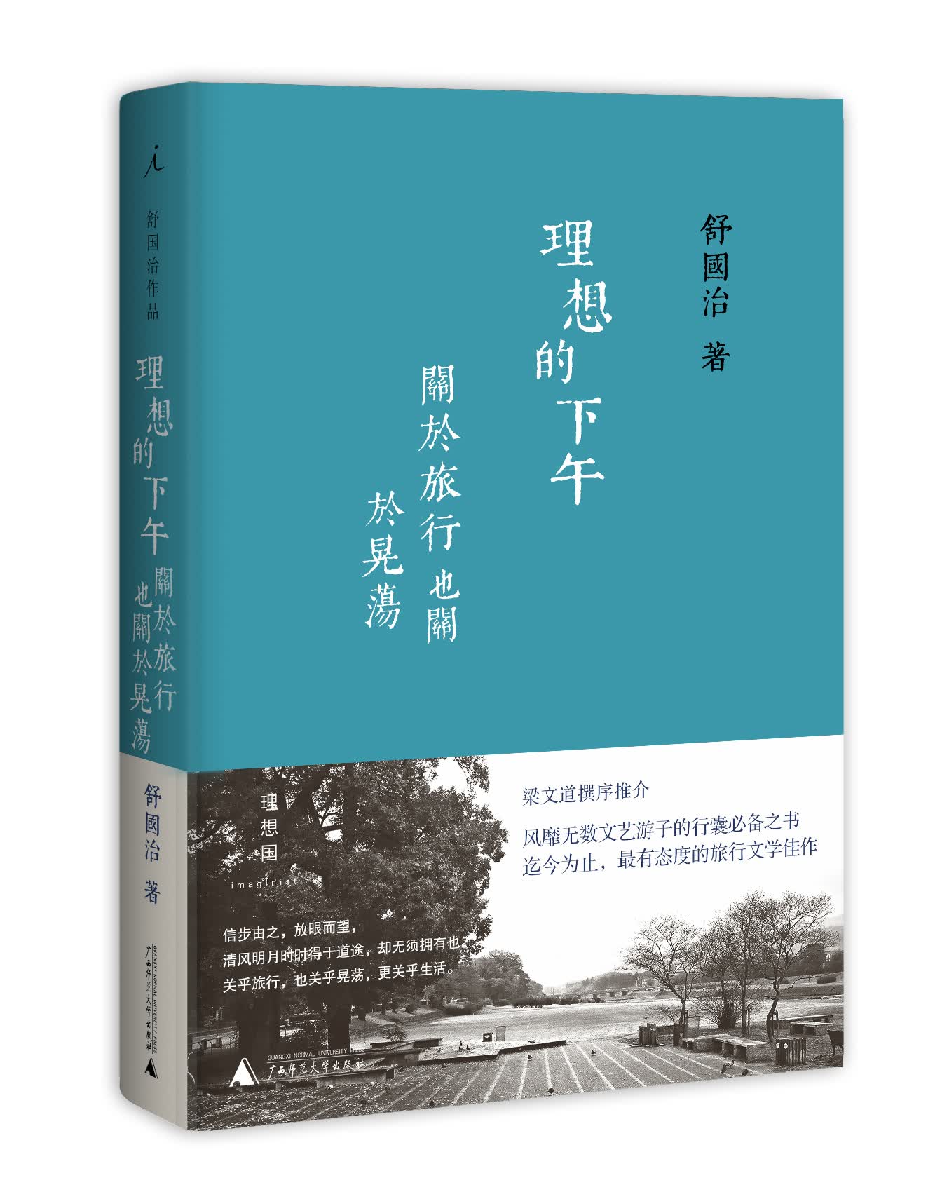 理想的下午