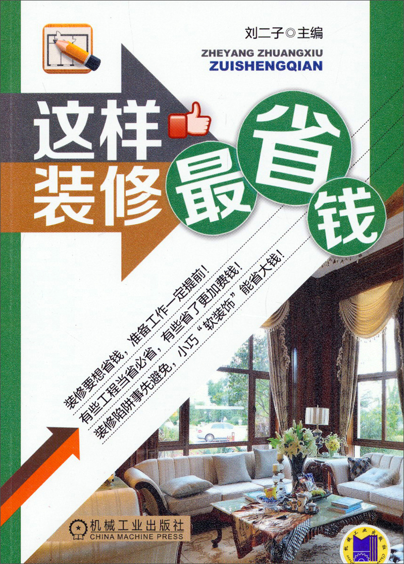 这样装修最省钱