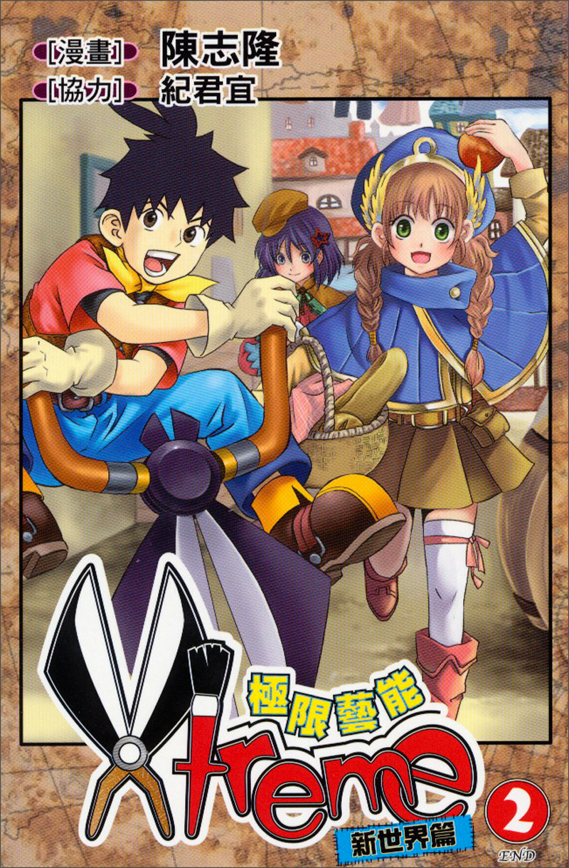 Xtreme极限艺能（新世界篇02）