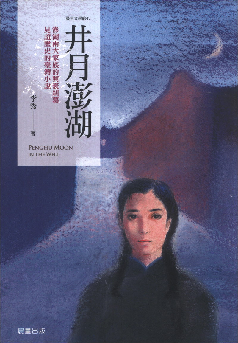 井月澎湖（新版）