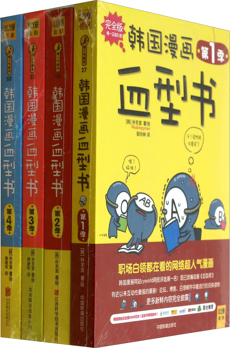 韩国漫画血型书（完全版）（1-4）（套装共4册）