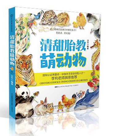 清甜胎教  江苏科学技术 9787553