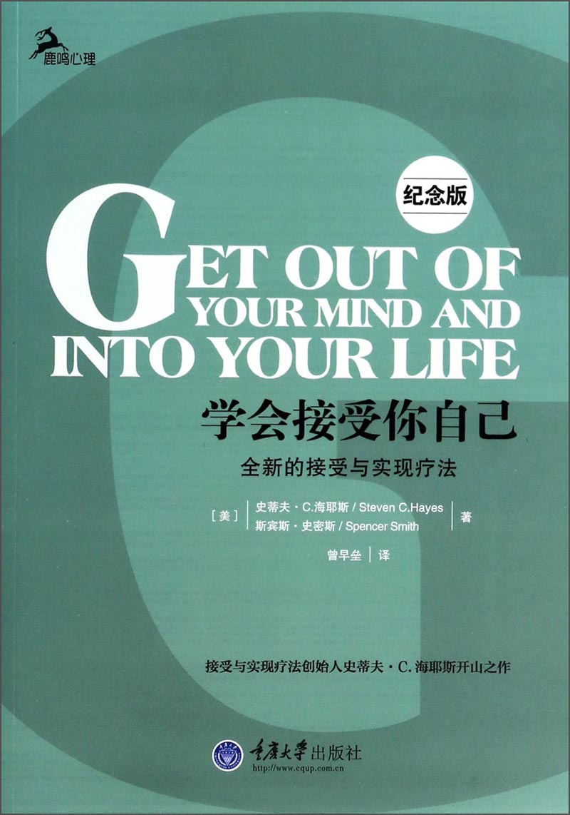 学会接受你自己全新的接受与实现疗法