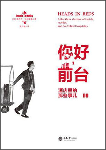 正版 时尚文化丛书:你好，前台 9787562477587