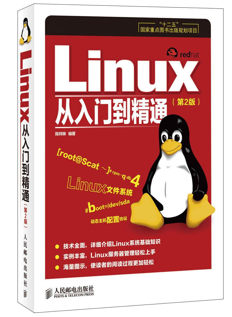 Linux从入门到精通（第2版）(异步图书出品) kindle格式下载