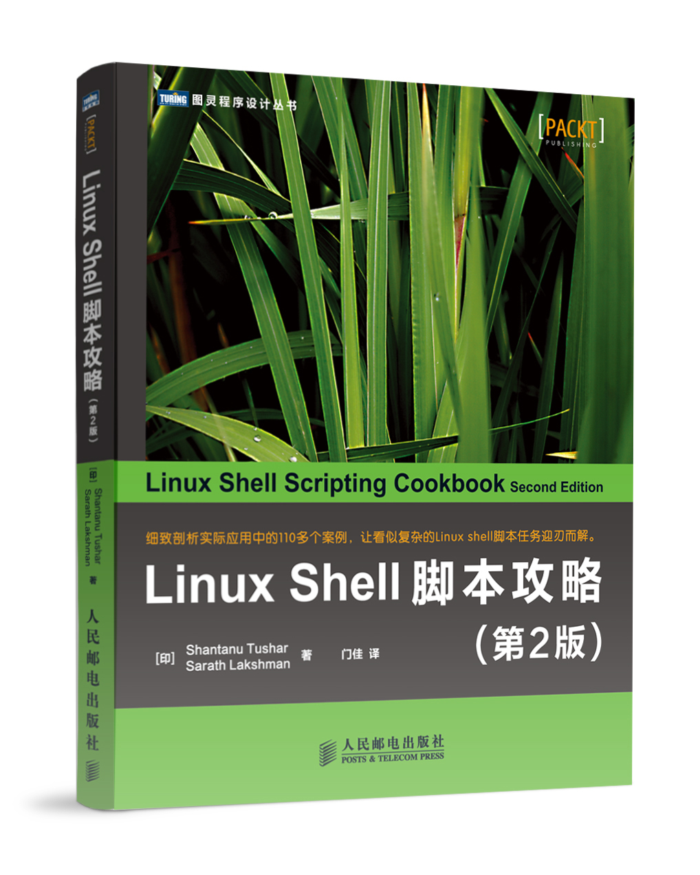 LinuxShell脚本攻略 第2版(图灵出品） mobi格式下载