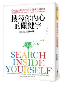 搜尋你內心的關鍵字