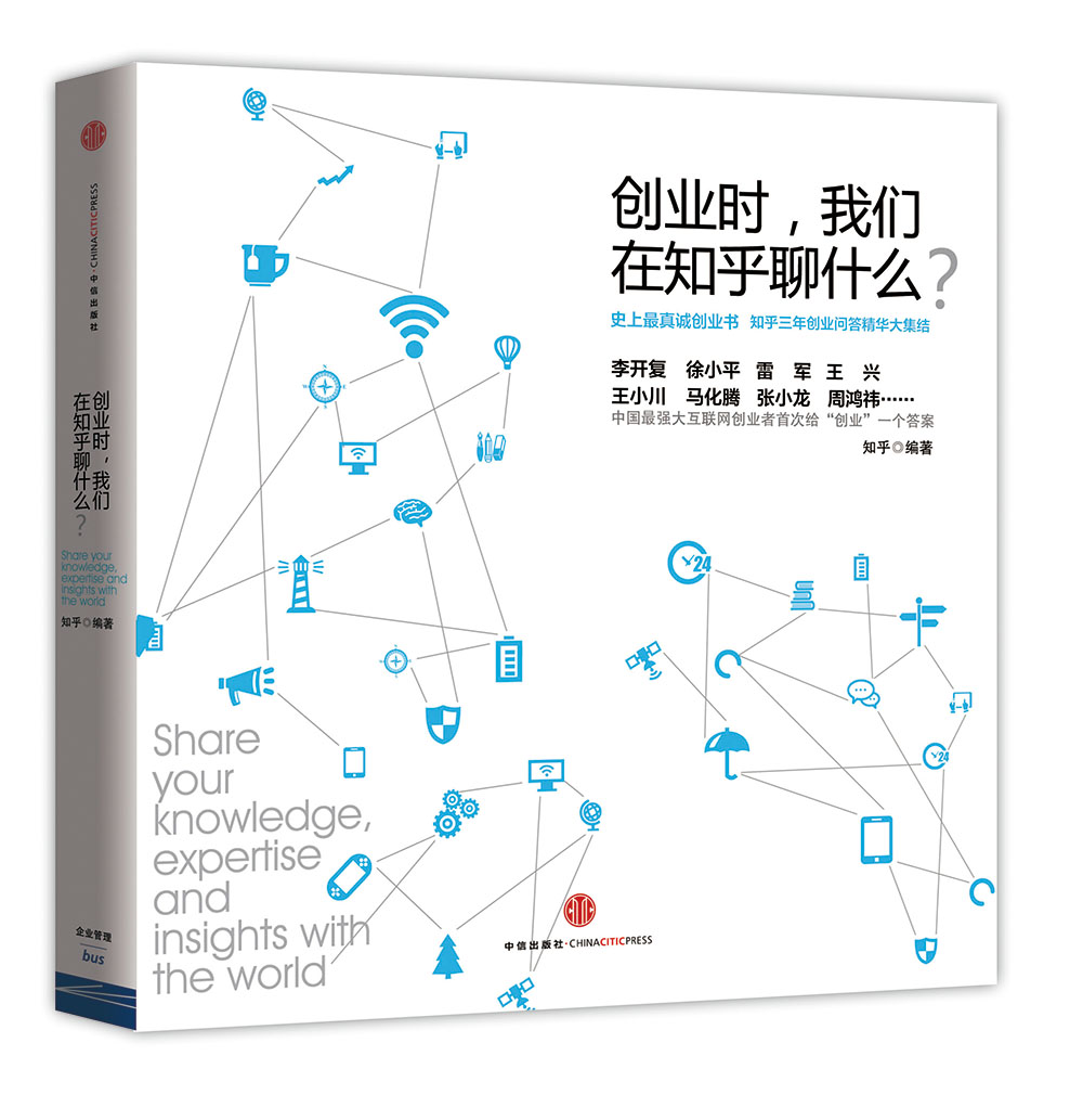 创业时,我们在知乎聊什么