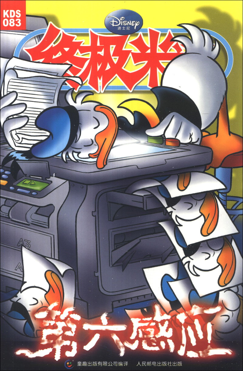 终极米迷:第六感应 9787115329011