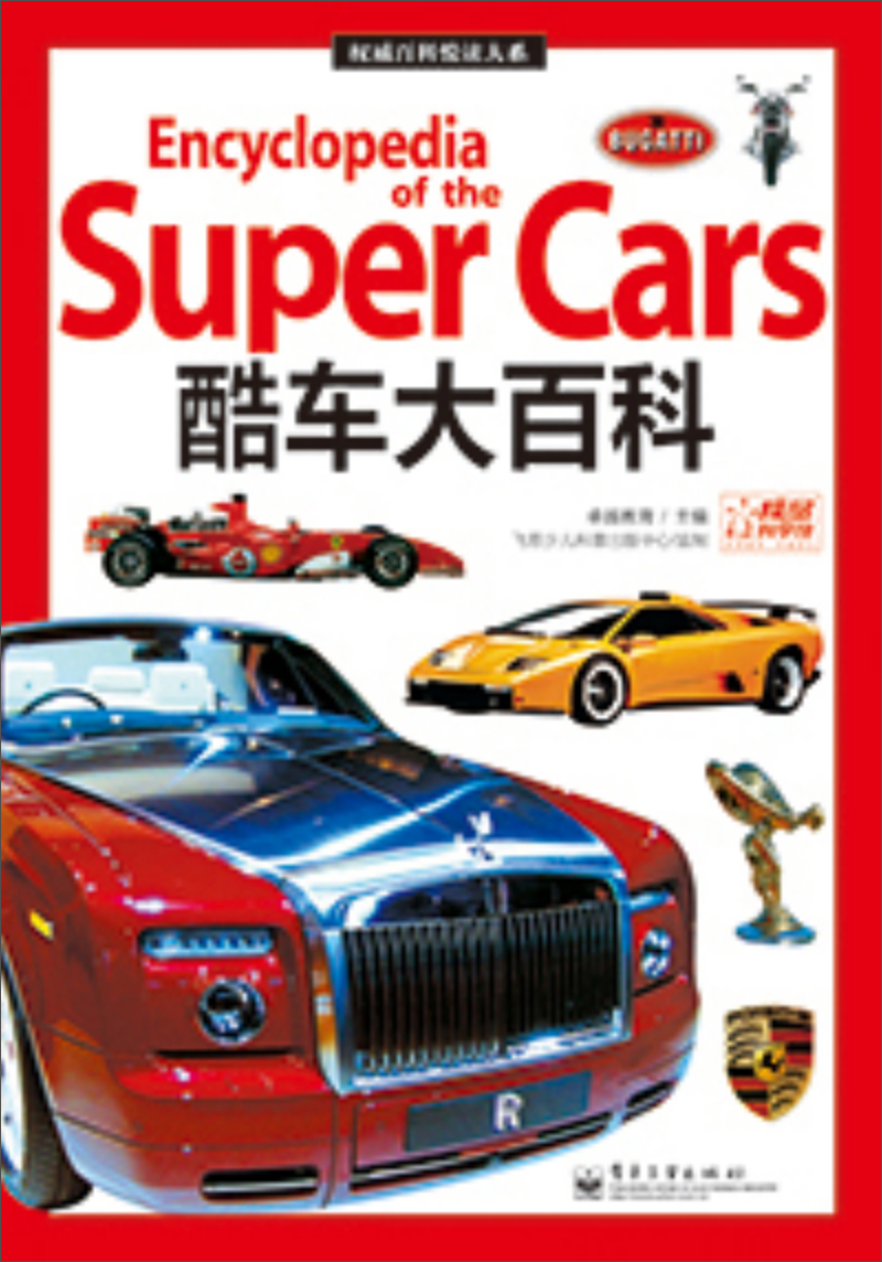 权威百科悦读大系:酷车大百科