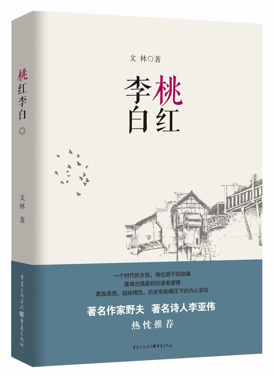 桃红李白《现货速发》