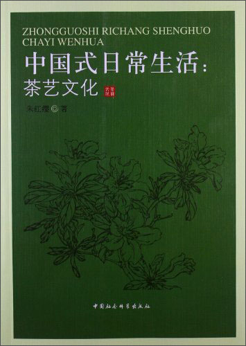 中国式日常生活：茶艺文化