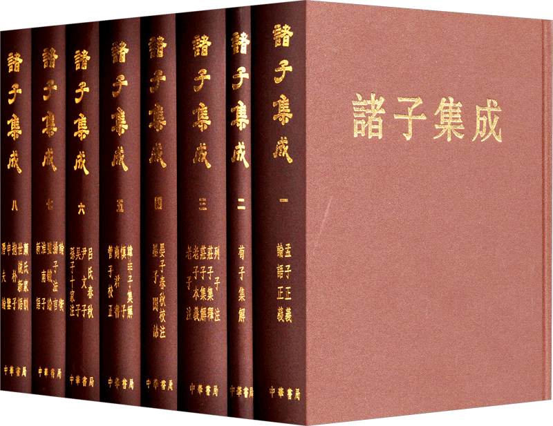 [正版图书]诸子集成（1-8册）（套装全8册）