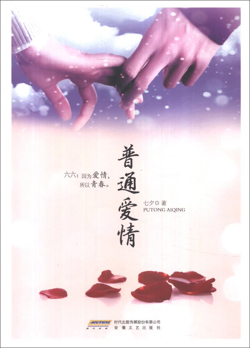 普通爱情