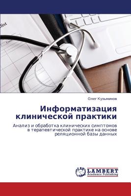 Informatizatsiya Klinicheskoy