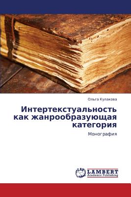 【预订】intertekstualnost kak