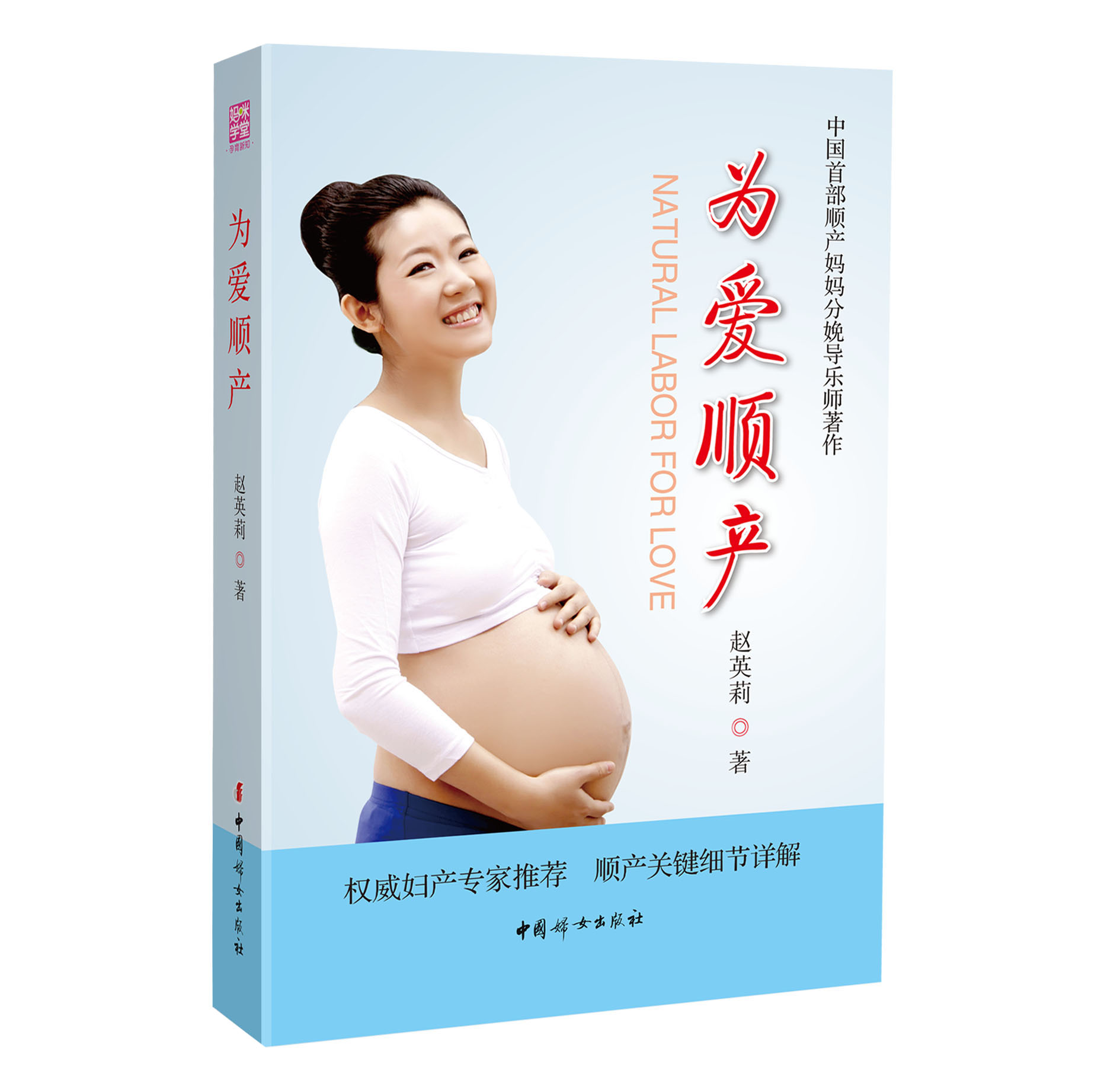 为爱顺产  中国妇女 978751270