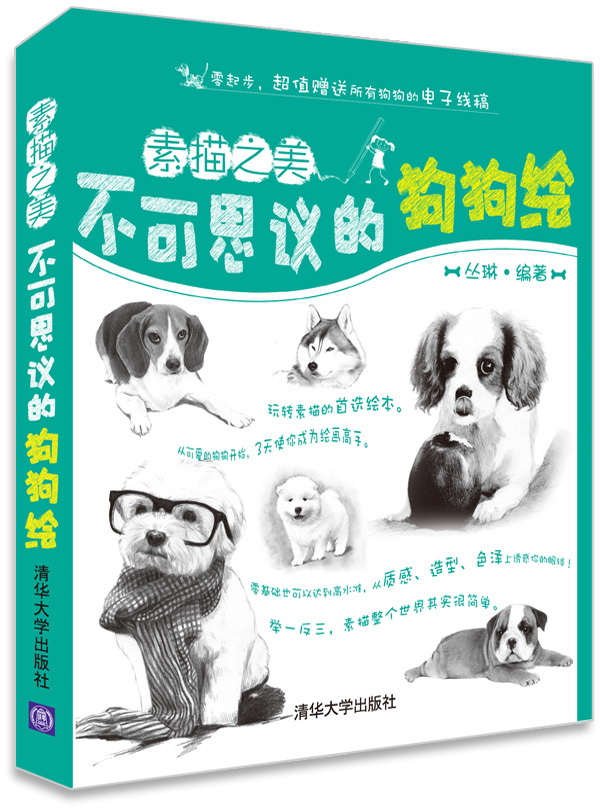 素描之美不可思议的狗狗绘