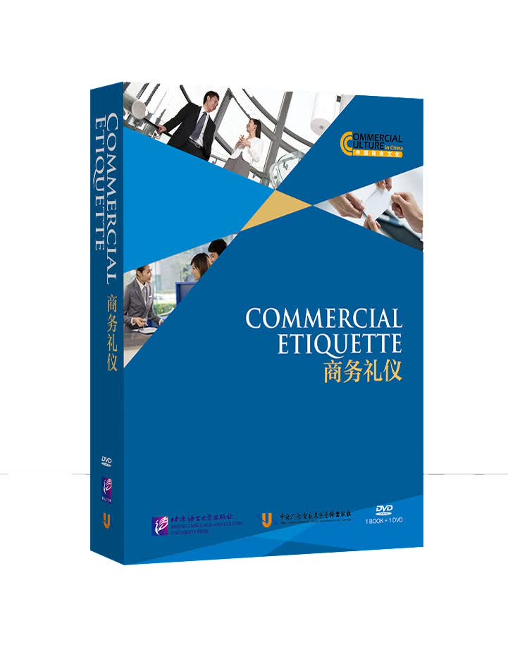 中国商务文化：商务礼仪（附DVD光盘）