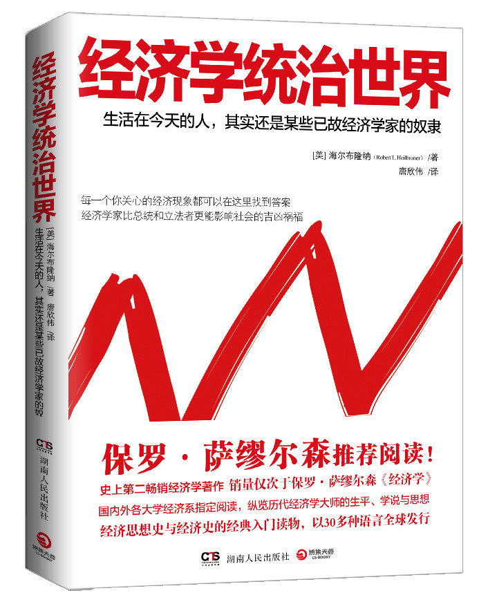 经济学统治世界