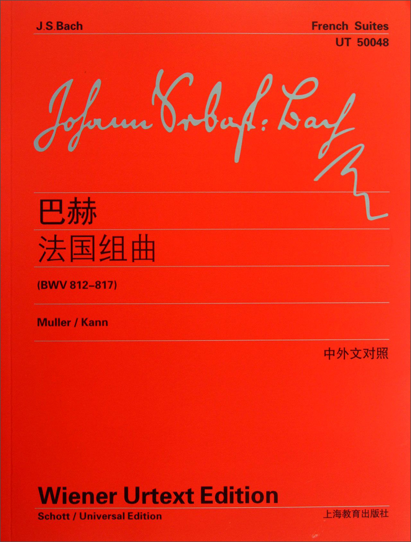 巴赫法国组曲（BWV812-817）