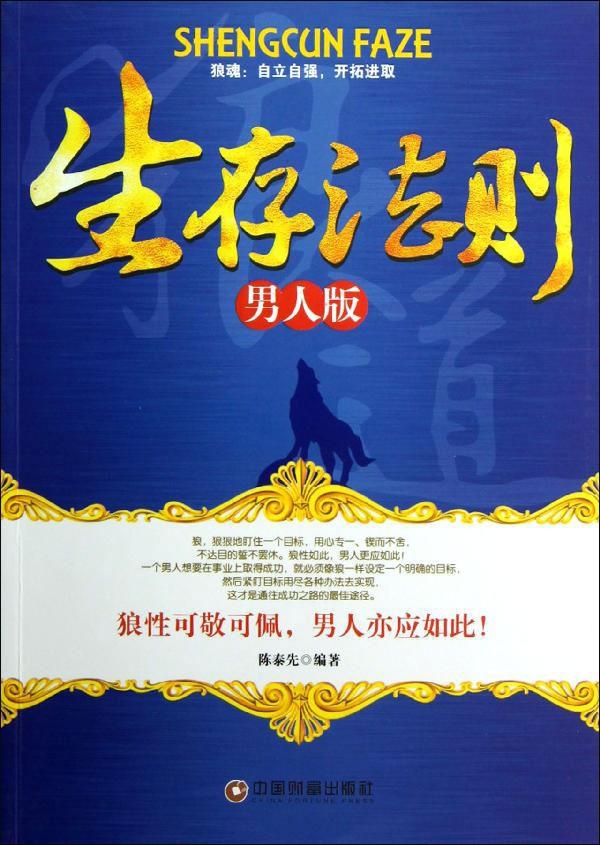 生存法则(男人版)