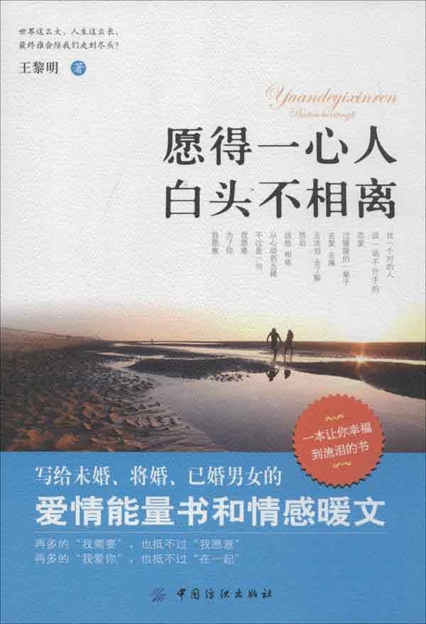 愿得一心人 白头不相离