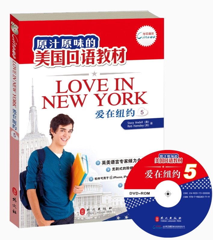 原汁原味的美国口语教材：爱在纽约（第5册）（附光盘）
