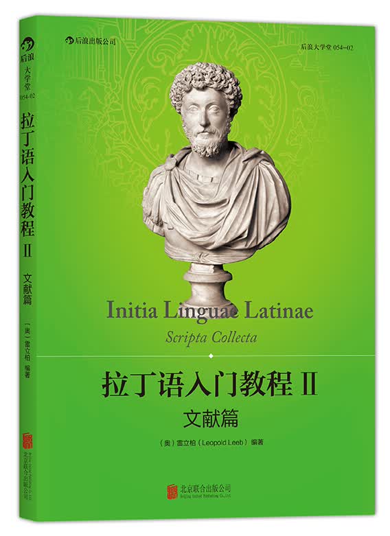 [正版图书]拉丁语入门教程2：文献篇