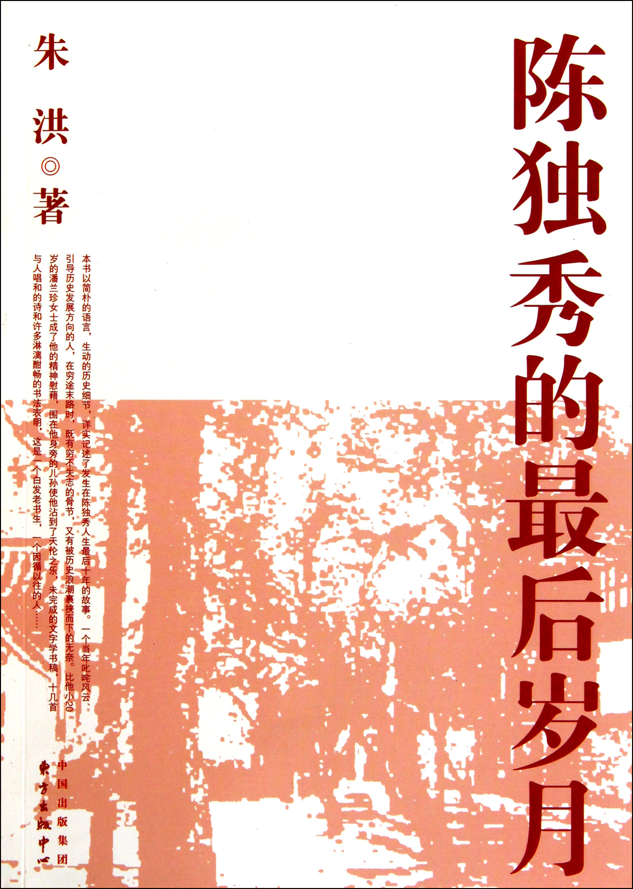 陈独秀的*后岁月