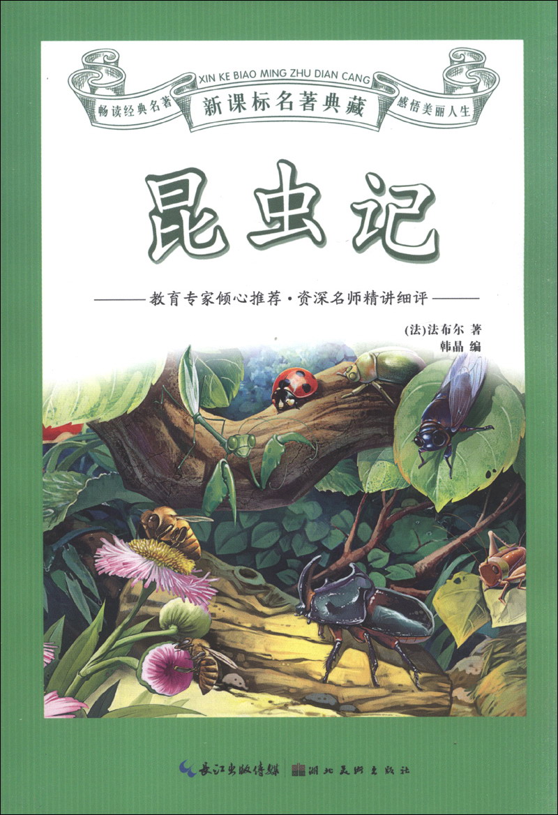 【正版】昆虫记