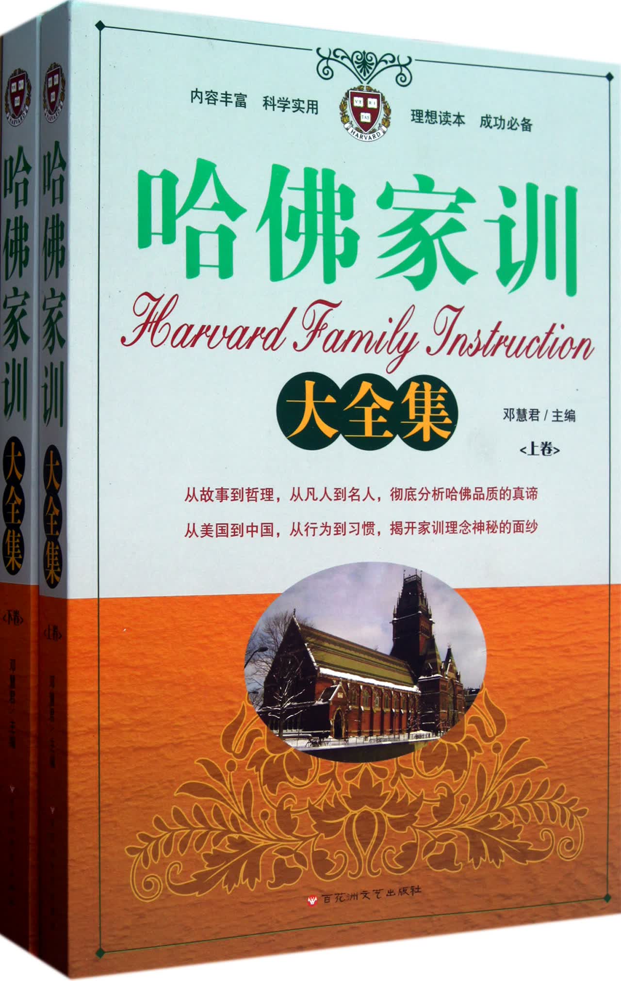 哈佛家训大全集(上下)