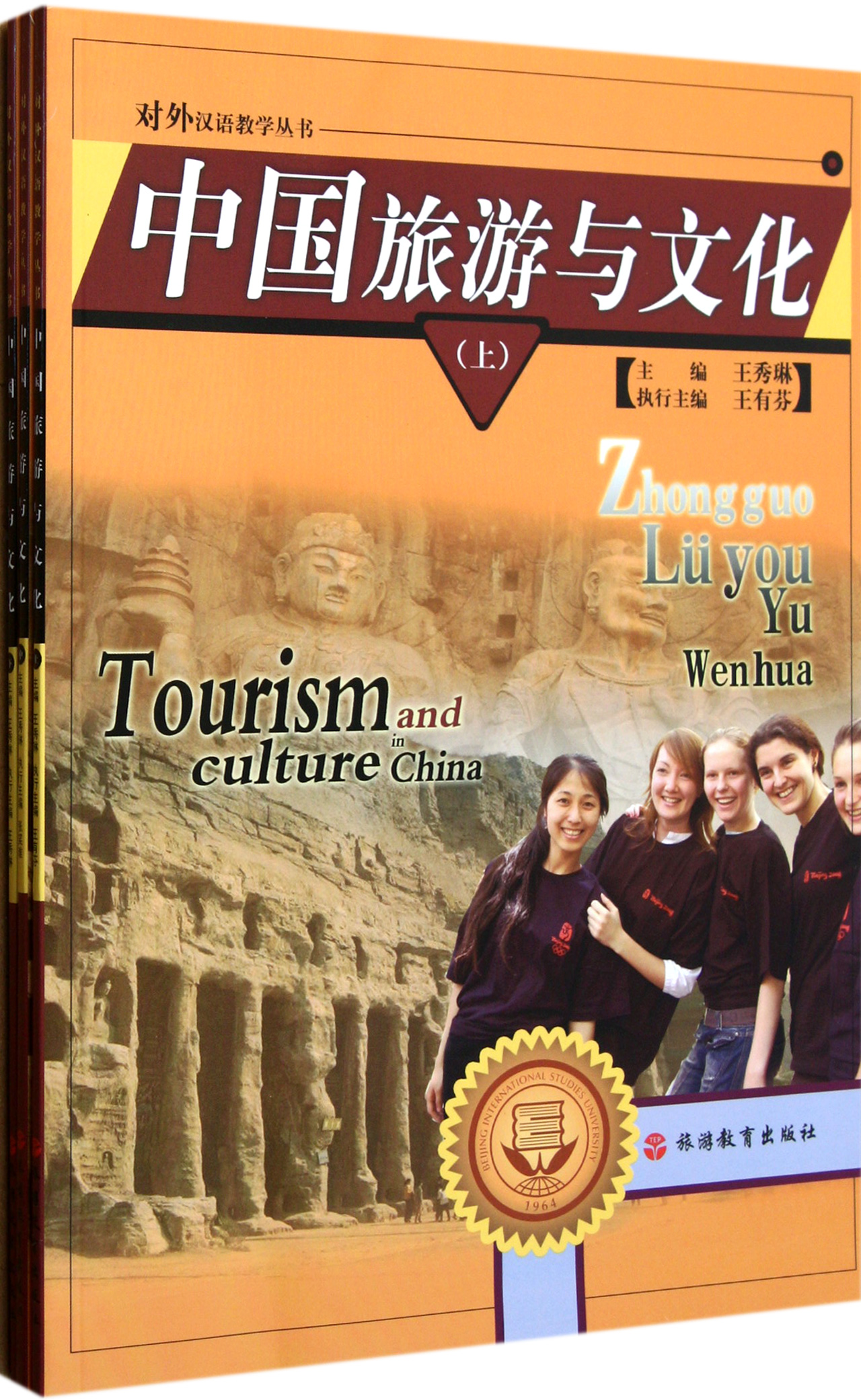 中国旅游与文化(上中下)/对外汉语教学丛书 pdf格式下载