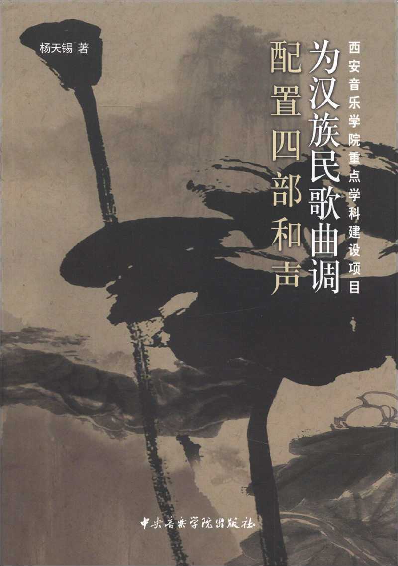 为汉族民歌曲调配置四部和声高性价比高么？