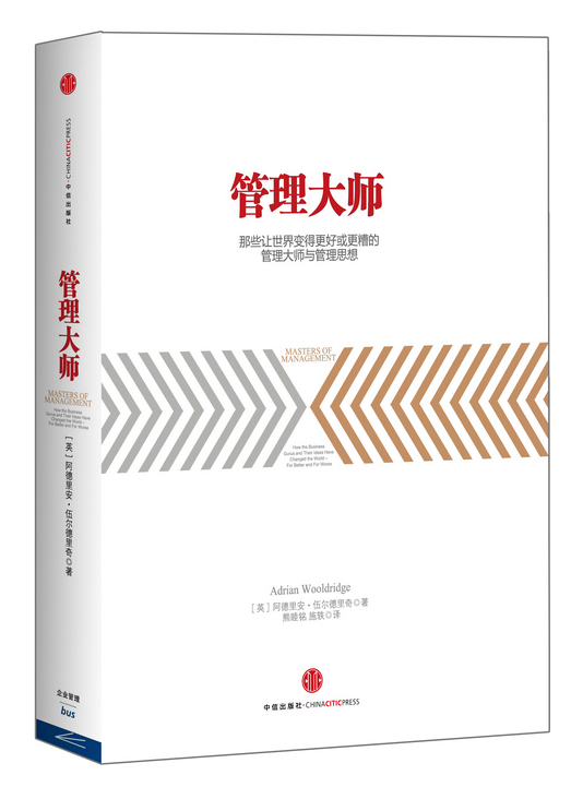 管理大师：那些让世界变得更好或更糟的管理大师与管理思想