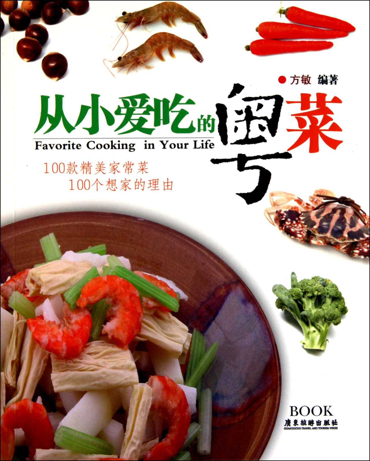 从小爱吃的粤菜